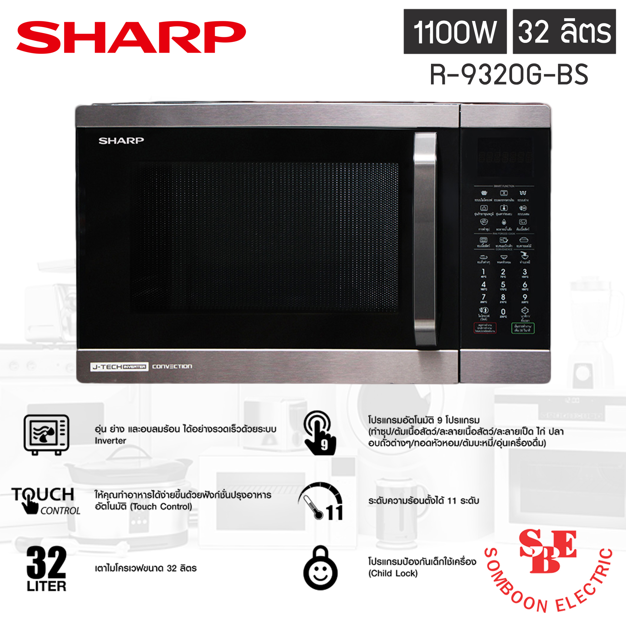 ไมโครเวฟ Sharp JTech Inverter รุ่น R9320GBS ความจุ 32 ลิตร MixASale