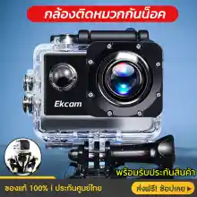 ภาพขนาดย่อของภาพหน้าปกสินค้ากล้องติดหมวก กล้องมินิ ถ่ายใต้น้ำ กล้องกันน้ำ กล้องรถแข่ง กล้องแอ็คชั่น ขับเดินทาง ดำน้ำ กันน้ำ กันสั่น มั่นคง กล้อง Sport Action Camera 1080P NoWifi จากร้าน THGD555 บน Lazada