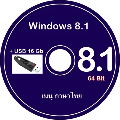 USB + ตัวติดตั้ง วินโดว์ 8.1 Pro.(64 Bit) เมนู ภาษาไทย + Key ติดตั้ง +ตัว Activate