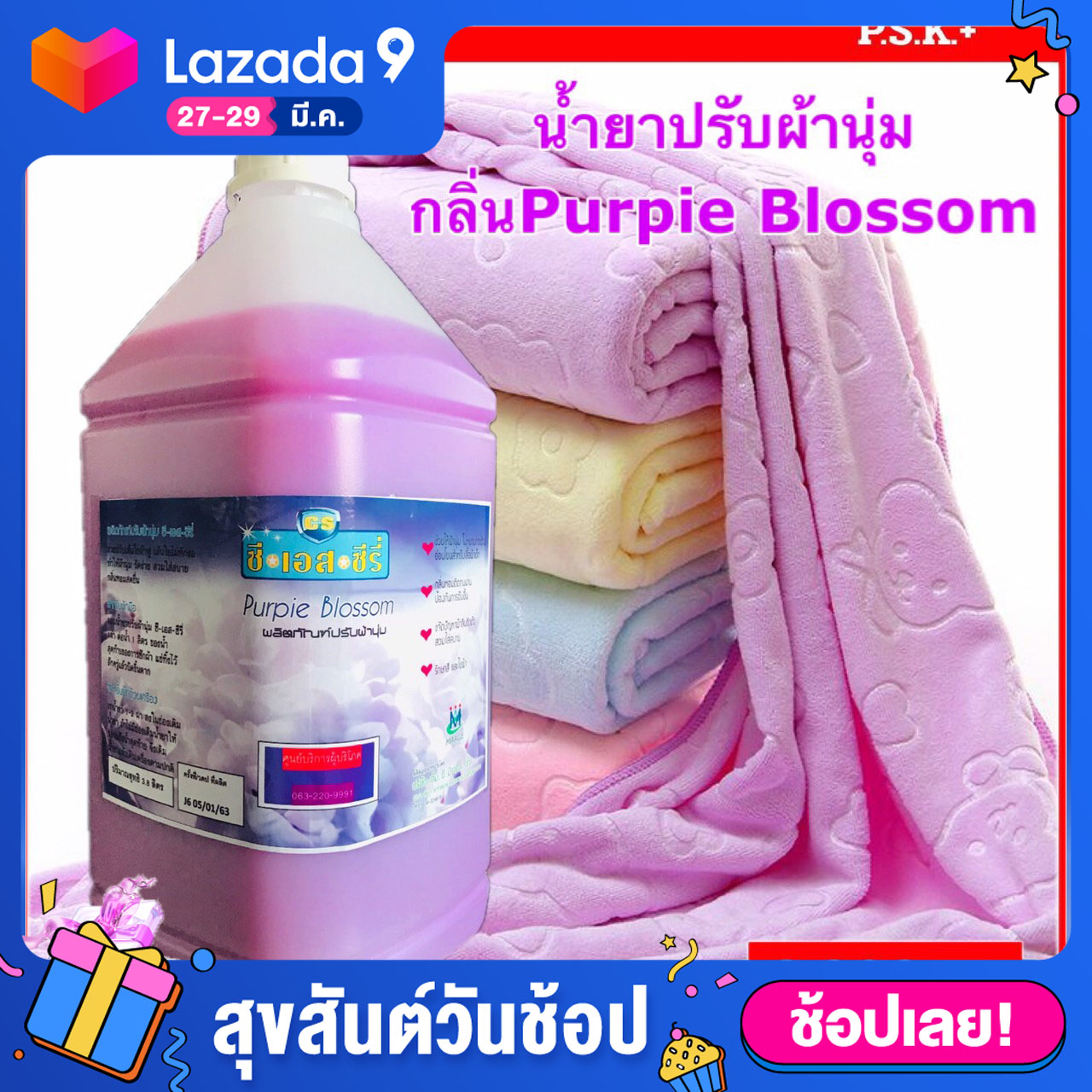 น้ำยาปรับผ้านุ่ม กลิ่นPurpie Blossom  สีม่วง ขนาดบรรจุ 3,800 มล. จำนวน 1 แกลลอน