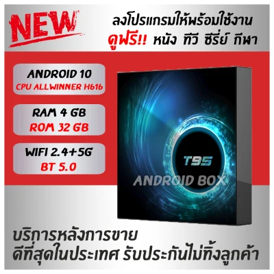 T95 Android 10 Bluetooth 5.0 Wifi 2.4 / 5G Ram 4GB Rom 32GB H616 คมชัด 6Kลงแอพเรียบร้อย พร้อมดู