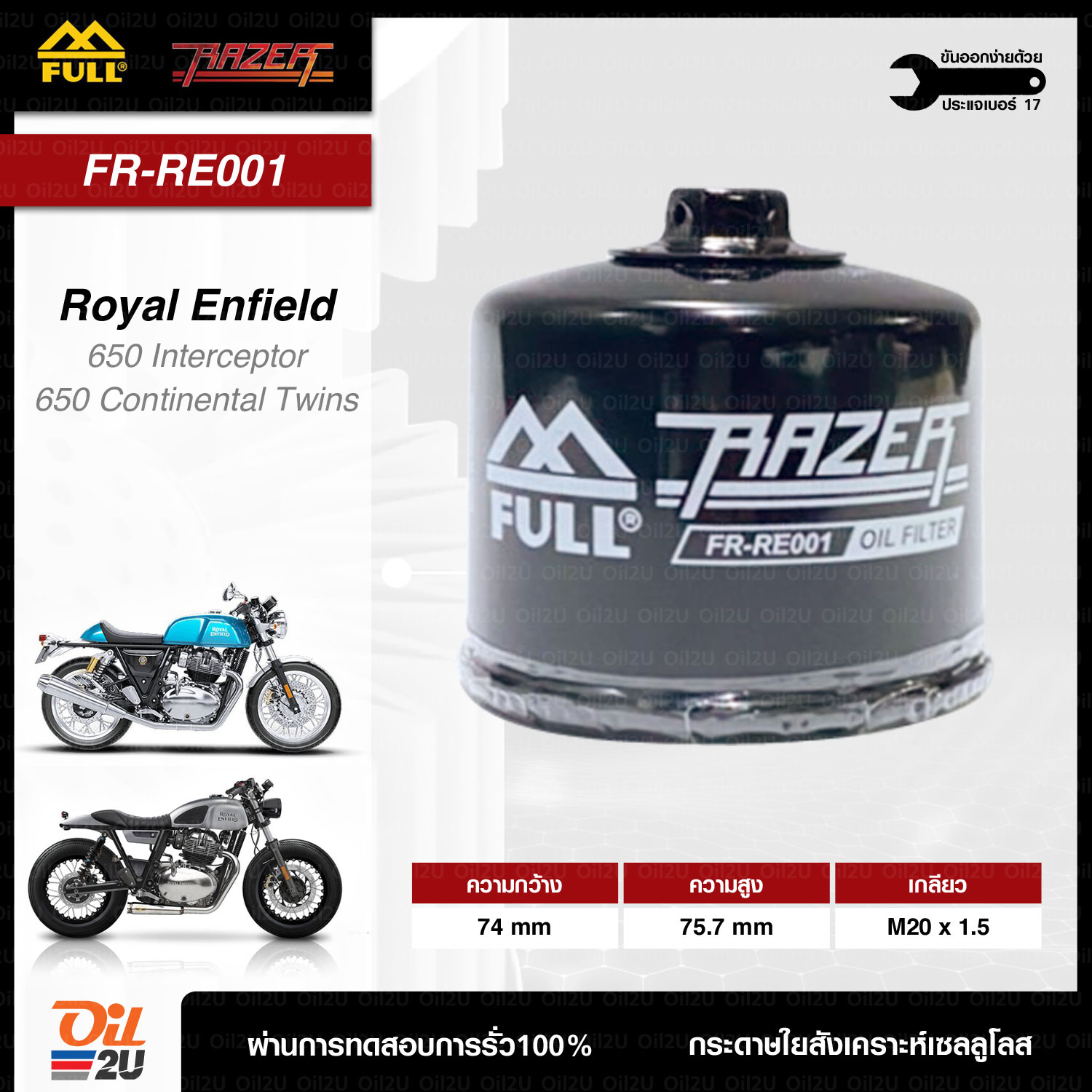 FR-RE001 : กรองน้ำมันเครื่อง Full Razer สำหรับ Royal Enfield 650 Interceptor/ 650 Continental Twins | Oil2U