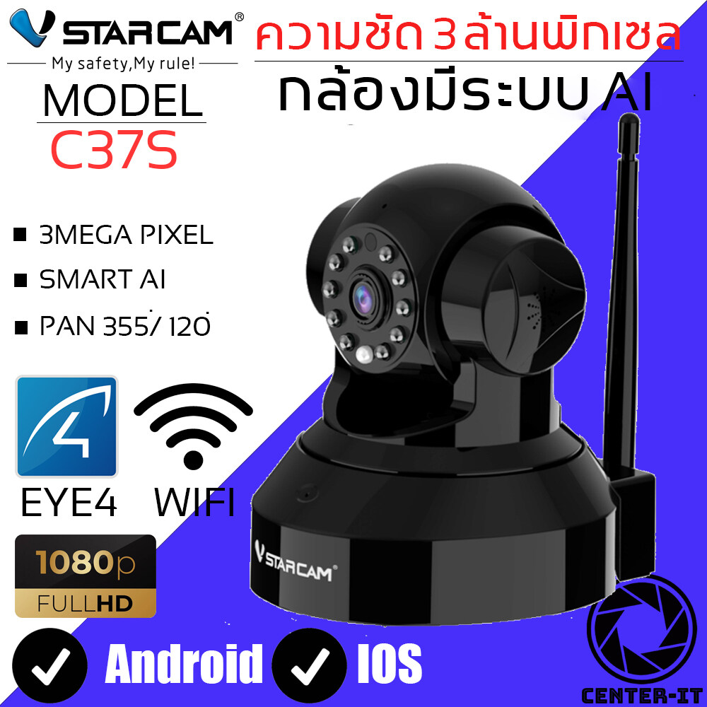 VSTARCAM IP Camera Wifi กล้องวงจรปิดไร้สาย 3ล้านพิเซล มีระบบ AI ดูผ่านมือถือ รุ่น C37S By.Center-it