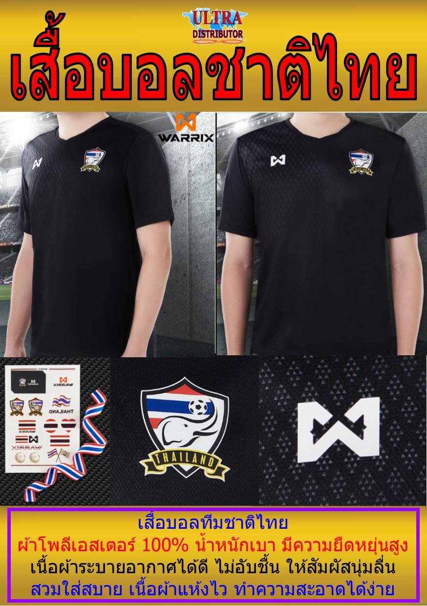 เสื้อกีฬาฟุตบอล ทีมชาติไทย Warrix