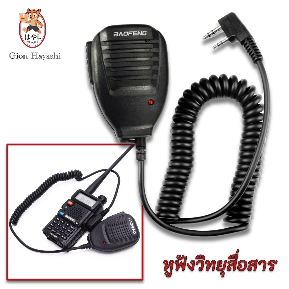 Banzai-หูฟังวิทยุสื่อสาร ไมค์วิทยุ ไมค์หูฟังวิทยุสื่อสาร Two way Walkie Talkie Handheld Speaker Mic Microphone 2 ทิศทางไมโครโฟนสำหรับ BF-UV5R