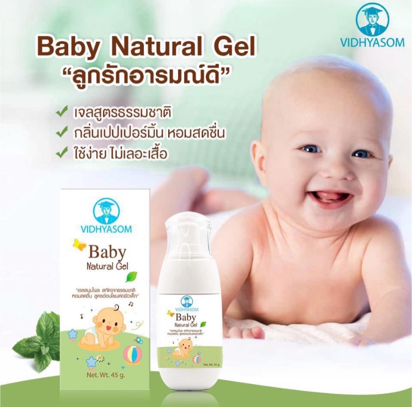 Baby Natural Gel เบบี้เนเชอร์รอล เจล มหาหิงค์ ตราวิทยาศรม กลิ่นเปปเปอร์มิ้นท์  45 g.