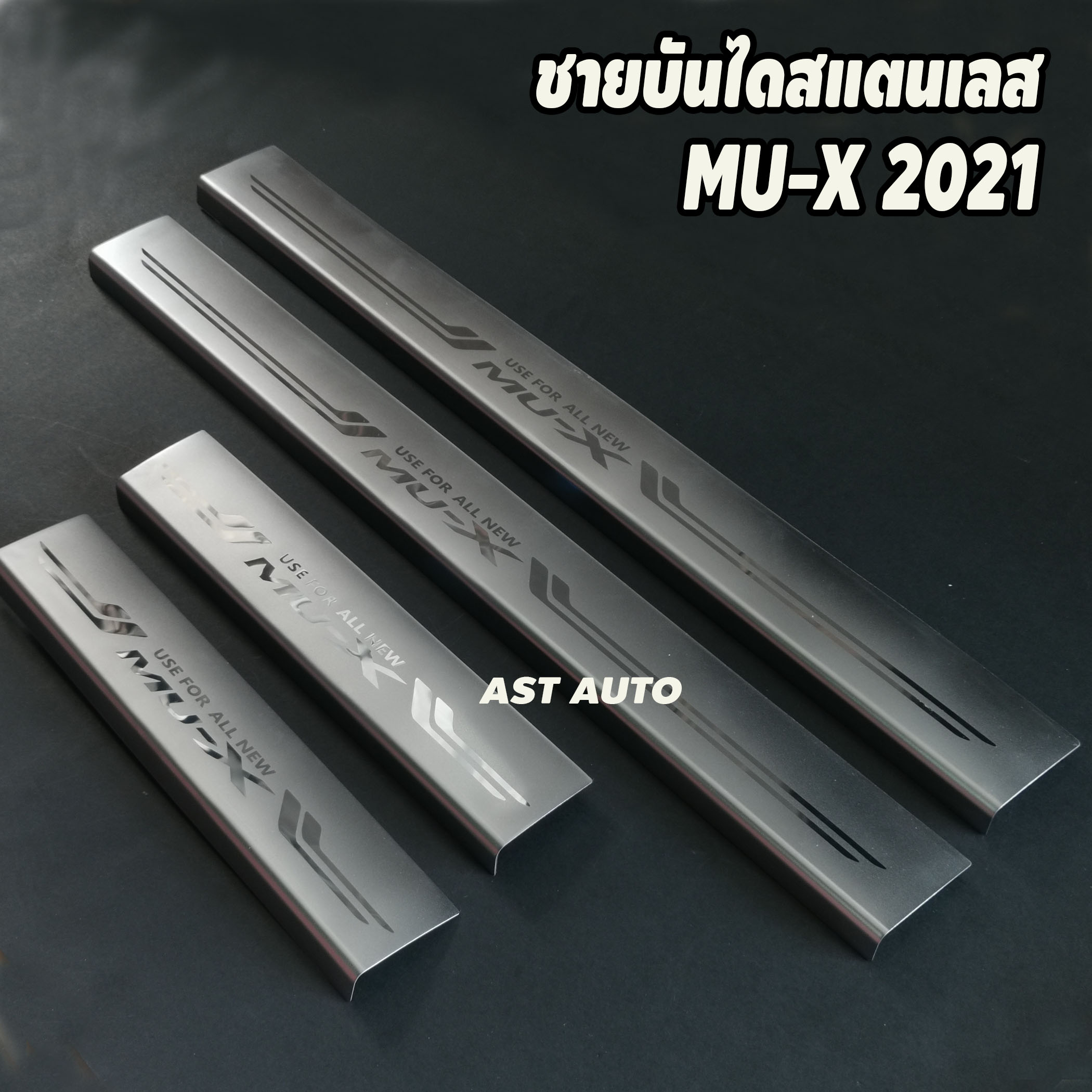 ชายบันได สแตนเลส (ยิงทราย) 4 ชิ้น อีซูซุ มูเอ็ก Isuzu Mux Mu-x 2021 T