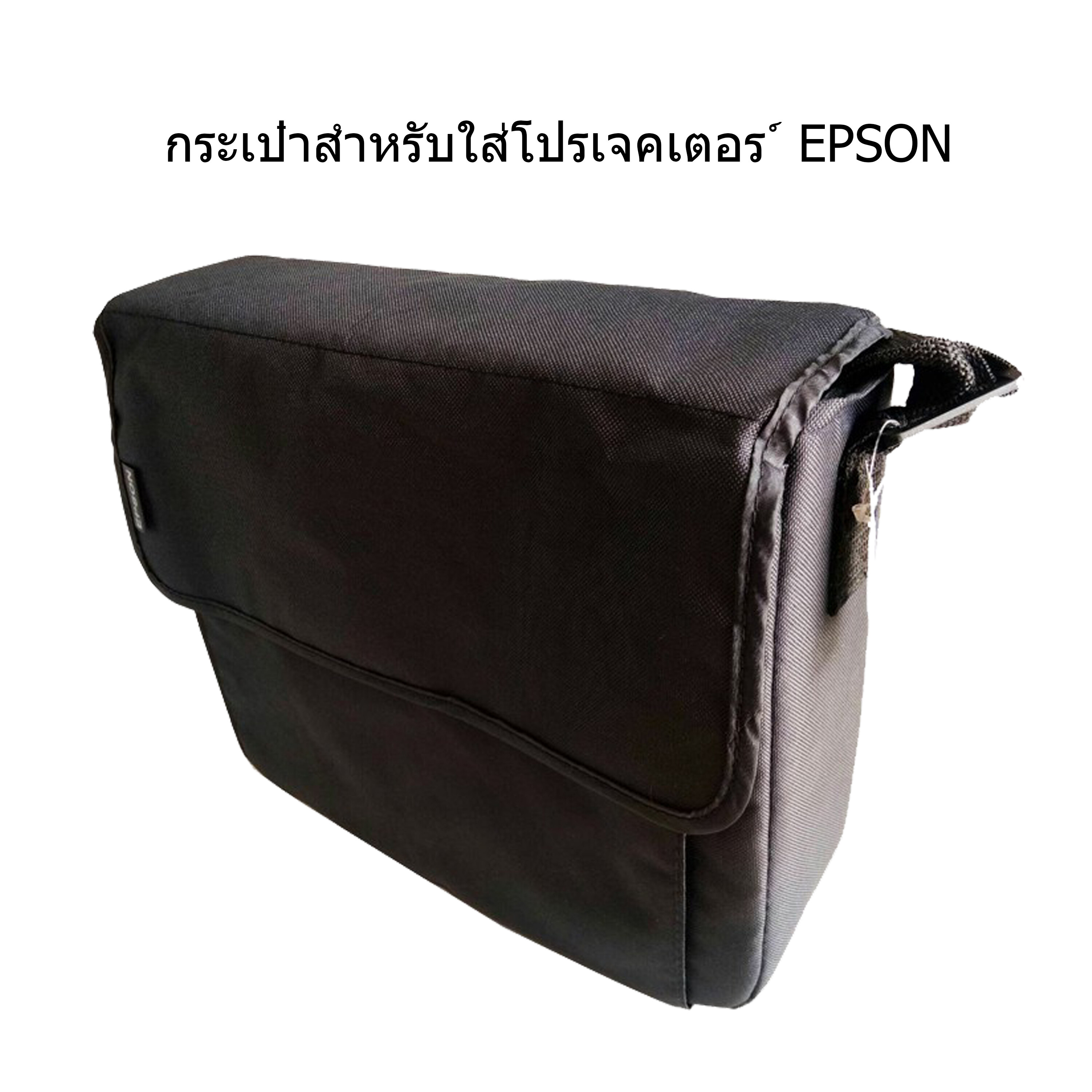 กระเป๋าสำหรับโปรเจคเตอร์ EPSON ขนาด 37 x 30 x 13 เซนติเมตร