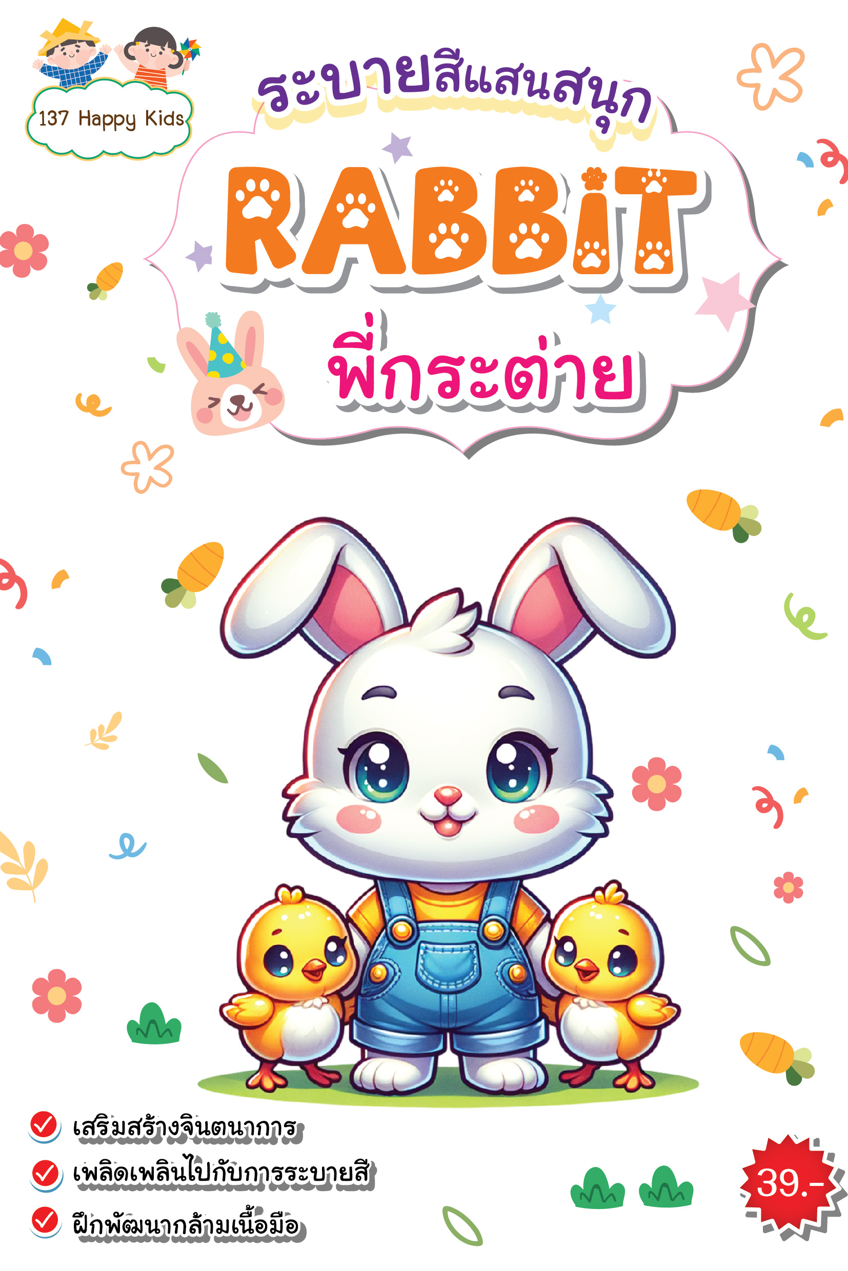 A5 Rabbit สมุดระบายสี ขนาด A5 : Rabbit Coloring Book พี่กระต่าย | Lazada.co.th