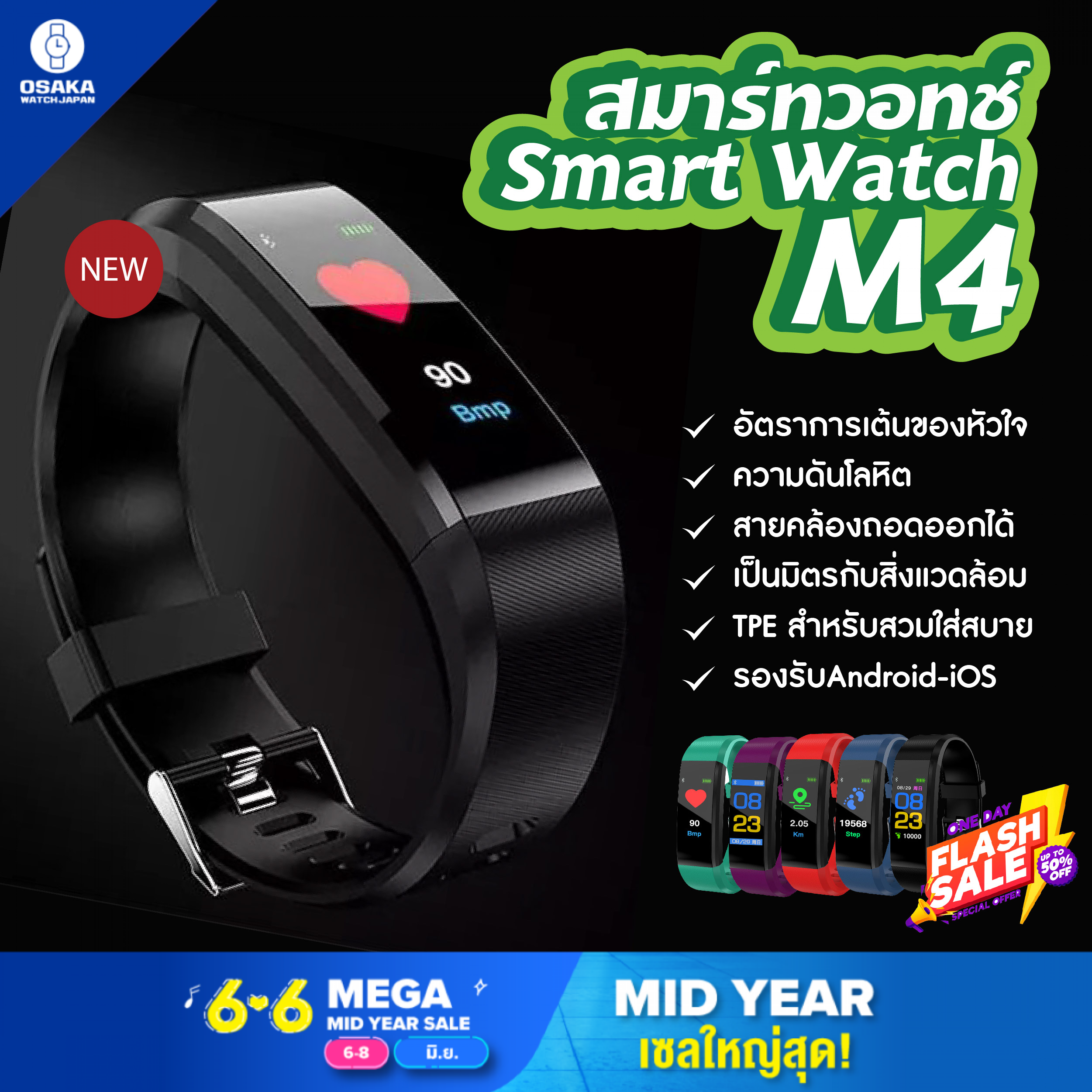 [พร้อมส่งจากไทย] Smart Watch M4 สมาร์ทวอทช์ สายรัดข้อมือเพื่อสุขภาพ นาฬิกาดิจิตอลข้อมือ นาฬิกาจับชีพจร นาฬิกานับก้าว นาฬิกาวัดแคลอรี่