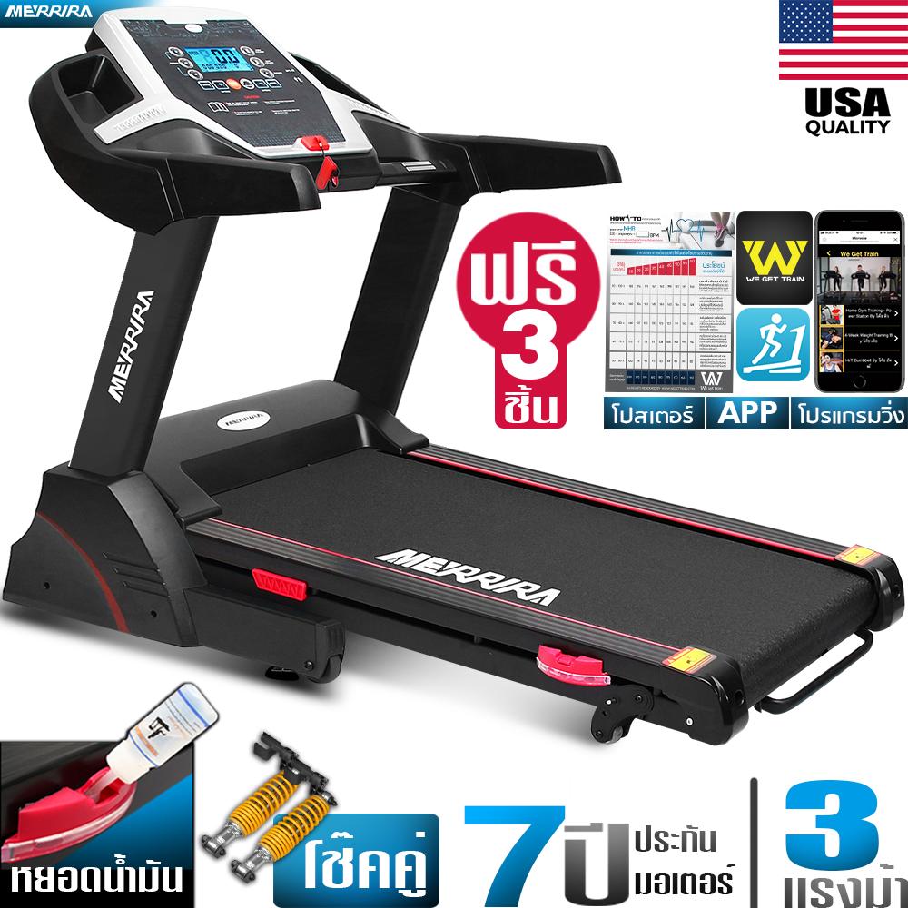 ยอดขาย อันดับ 5 MERRIRA ลู่วิ่งไฟฟ้า 3 แรงม้า ลู่วิ่ง 3 แรงม้า Treadmill 3 HP โช้คคู่รับแรงกระแทก APP ผ่านมือถือ ปรับความชัน 3 ระดับ เครื่องออกกำลังกาย อุปกรณ์ออกกำลังกาย เครื่องวิ่ง รุ่น MERRIRA MX100 - ฟรี ! วีดีโอสอนวิ่งโดยโค้ชทีมชาติ โปสเตอร์สอนวิ่ง App