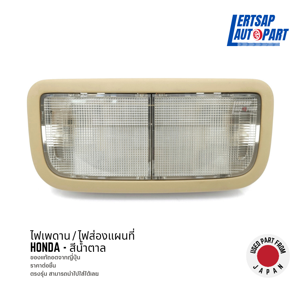 (ของแท้ถอด 🇯🇵) ไฟส่องแผนที่ / ไฟเพดาน / ไฟในเก๋ง Honda Jazz / City ...
