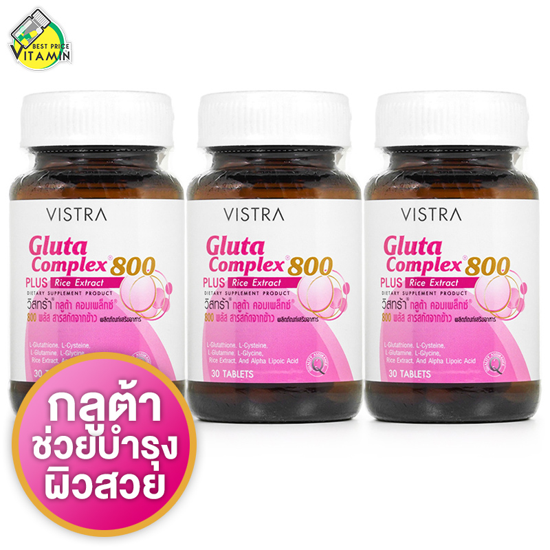 Vistra Gluta Complex 800 วิสทร้า กลูต้า [30 เม็ด - 3 กระปุก]