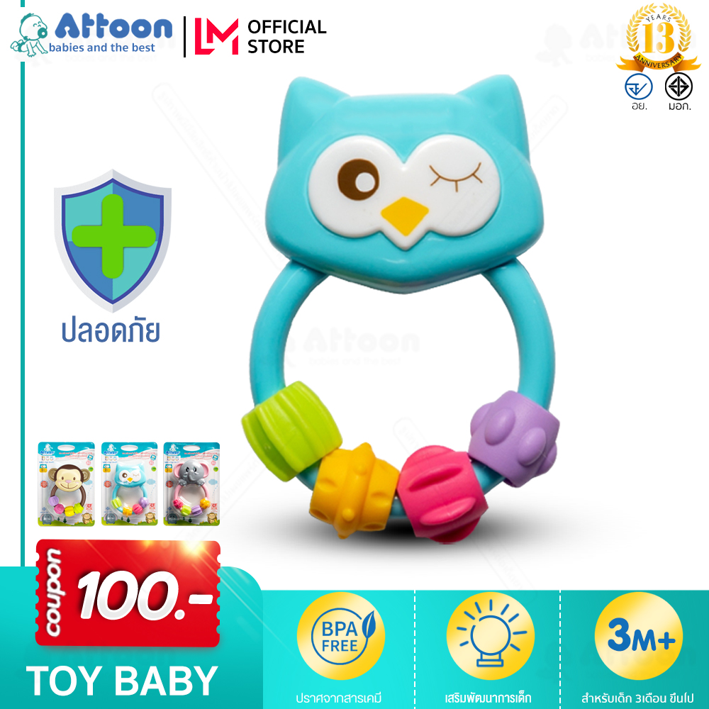 ATTOON ของเล่นเด็ก Attoon (แอทตูน) ของเล่นเด็กเขย่า ของเล่นเขย่า ของเล่นเขย่ามือ ห่วงเขย่า ของเล่นเสริมพัฒนาการ ของเล่นรูปสัตว์ ของเล่น
