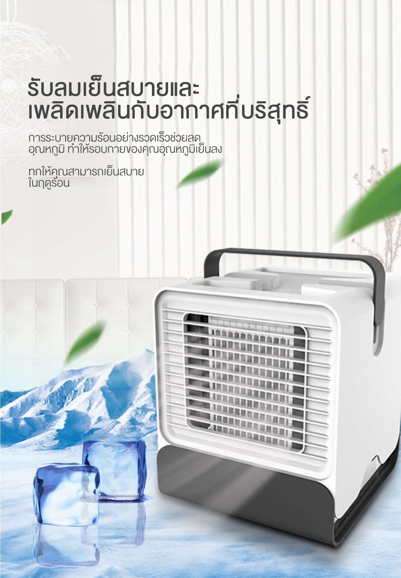 ดูภาพ NEW CENTURYN เครื่องทำความเย็นมินิ แอร์พกพา ตั้งโต๊ะ พกพาง่าย Mini Air Portable เครื่องทำความเย็นมินิ แอร์ตั้งโต๊ะขนาดเล็ก พัดลมไอเย็น ขนาดเล็ก เครื่องทำความเย็นขนาดเล็ก เคลื่อนย้ายง่าย <br/>เพิ่มเติม NEW CENTURYN เครื่องทำความเย็นมินิ แอร์พกพา ตั้งโต๊ะ พกพาง่าย Mini Air Portable เครื่องทำความเย็นมินิ แอร์ตั้งโต๊ะขนาดเล็ก พัดลมไอเย็น ขนาดเล็ก เครื่องทำความเย็นขนาดเล็ก เคลื่อนย้ายง่าย