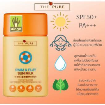 ครีม กันแดด เด็กจากเกาหลีสูตร กันน้ำ The Pure swim&play sun milk SPF50+ PA+++ Physical blocker เพราะมีส่วนผสมของ Titanium dioxide และ Zinc Oxide ช่วยป้องกันรังสี UV ได้เกือบทั้งหมด