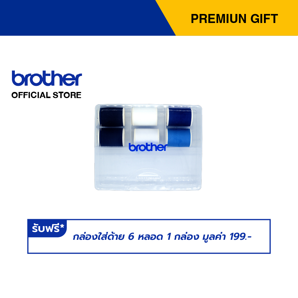 Brother กดรับฟรี กล่องใส่ด้าย 6 หลอด 1 กล่อง มูลค่า 199.- Premium Gift Not For Sale (สามารถแลกรับของเเถมโดยใช้คะเเนน membership) ราคา 999,999 บาท*ส่งฟรี