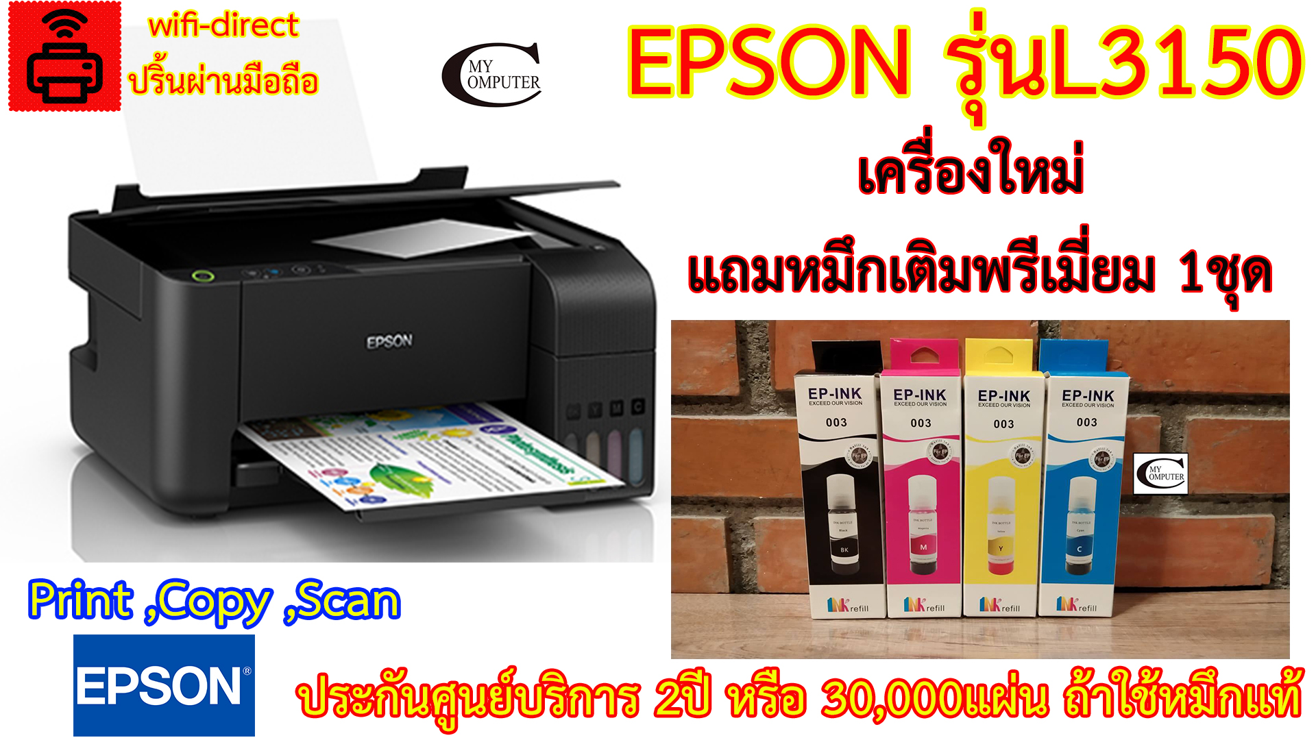 Epson L3150 Ink Tank Printer มัลติฟังก์ชัน Print,Copy,Scan,Wifidirect