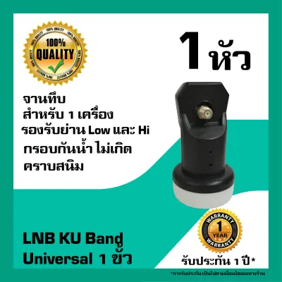 หัวรับสัญญาณดาวเทียม IPM LNB Universal 1 ขั้วอิสระ LNB KU Band สำหรับจานทึบ