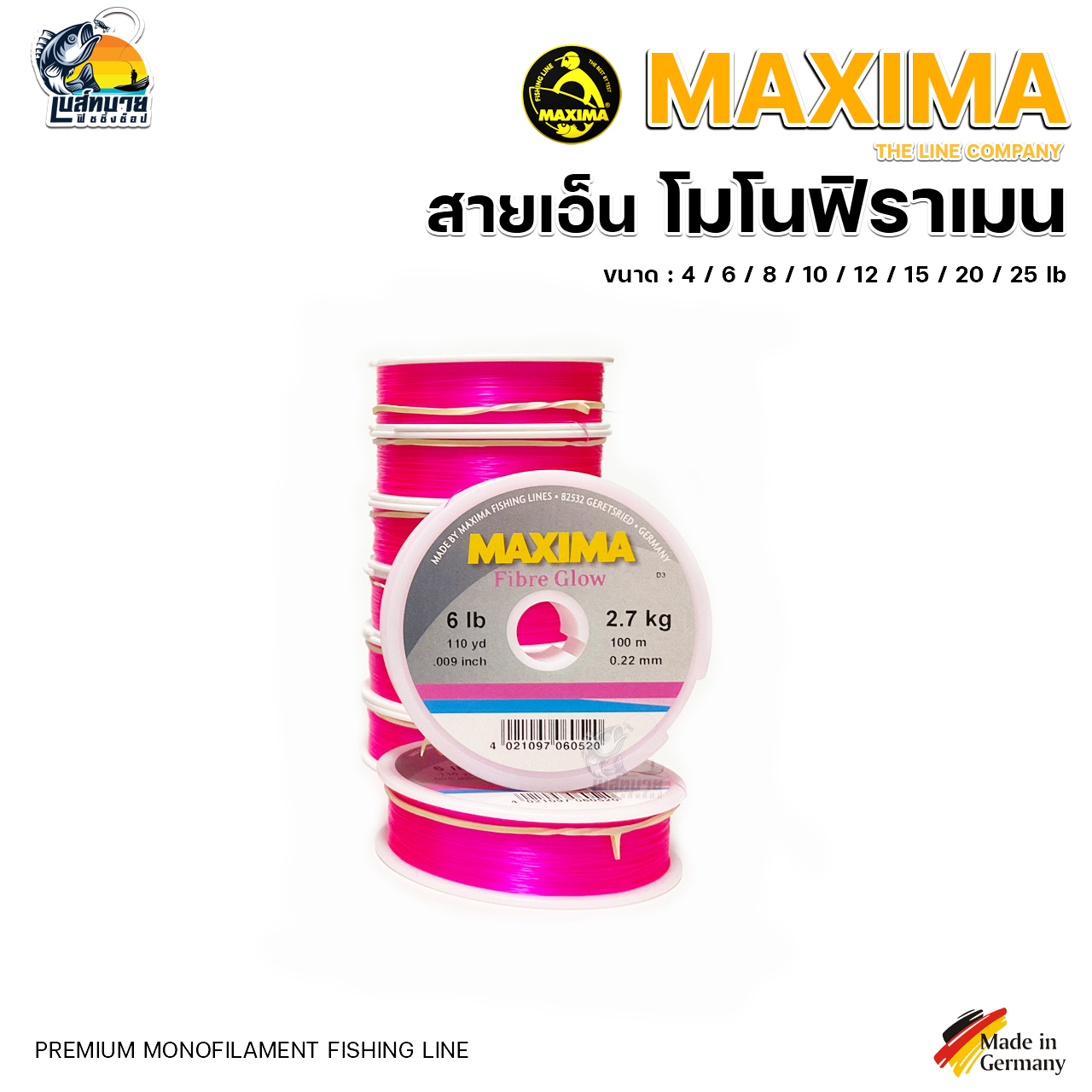 MAXIMA Chameleon/Fiber Glow สายเอ็นแม็กซิม่า สีน้ำตาล/ชมพู ขนาด 2