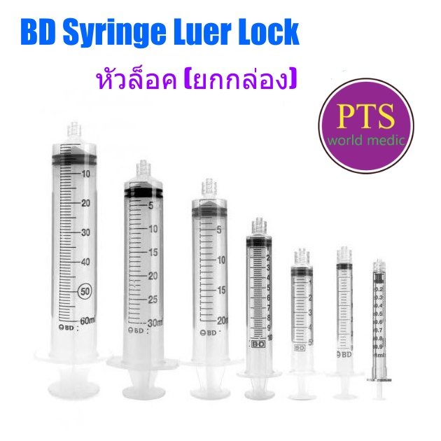 (ยกกล่อง) BD Syringe Luer Lock ไซริงค์ยี่ห้อ BD หัวล็อค (ยกกล่อง