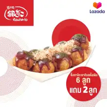 ราคา[E-voucher] Gindaco - Takoyaki original 6 pcs get 2 free กินดาโกะ ทาโกะยากิ ซื้อ 6 ลูก แถม 2 ลูก