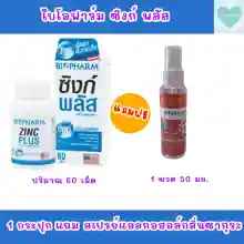 ภาพขนาดย่อของภาพหน้าปกสินค้าBIOPHARM ZINC PLUS 60 TAB ไบโอฟาร์ม ซิงก์ พลัส (ซิงค์นำเข้าจาก USA) 60 เม็ด / กล่อง จากร้าน Vitamin_see บน Lazada ภาพที่ 1