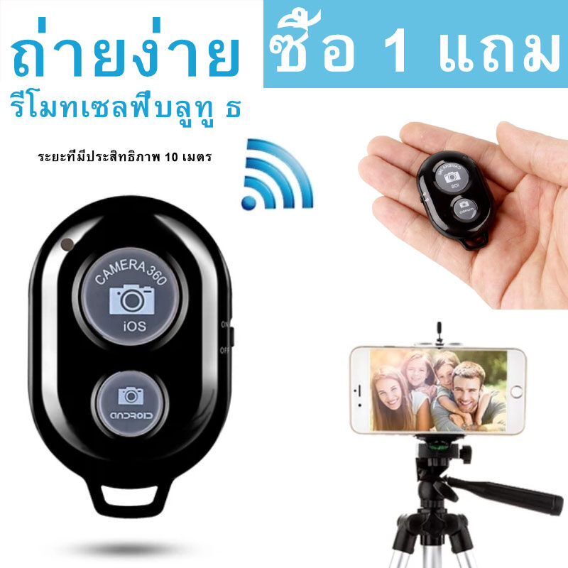 【ซื้อ 1 แถม 1】Bluetooth Remote Shutter Self-timer 10M Long Distance Selfie Remote Control for all system phone
