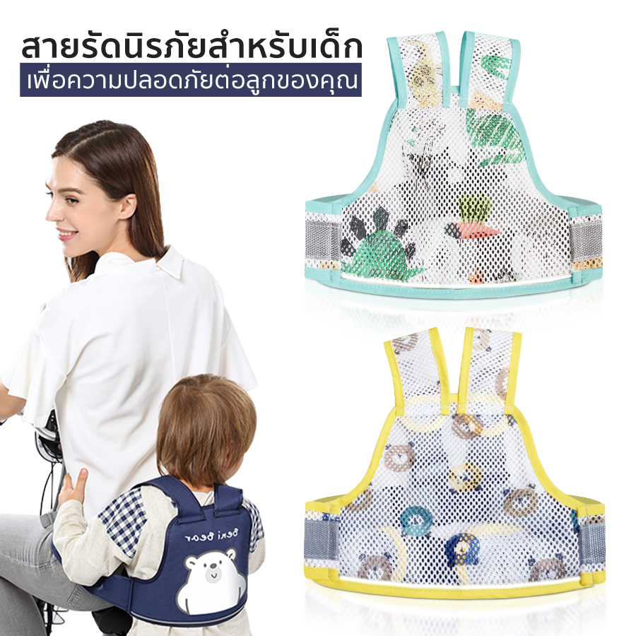 สายรัดนิรภัย เข็มขัดนิรภัยเด็ก เข็มขัดรัดเด็ก กันตกรถ Moto belt child safety สายรัดเด็กนั่ง สายรัดเด็กตกรถ ของใช้สำหรับเด็ก Happy Oliver