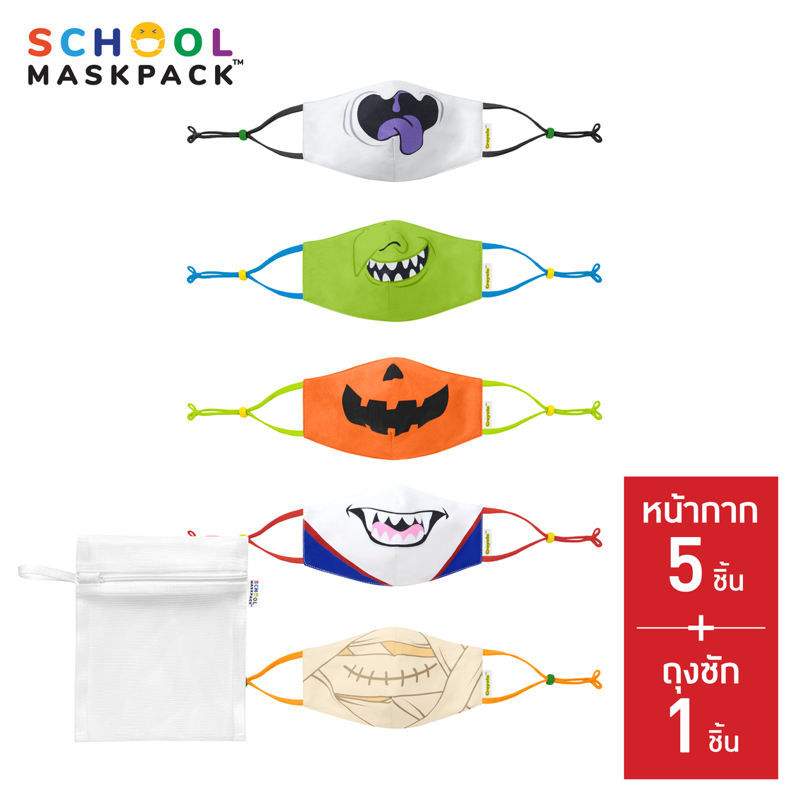 SchoolMaskPack หน้ากากผ้า สำหรับผู้ใหญ่ ลาย Halloween (5ชิ้นพร้อมถุงซัก)