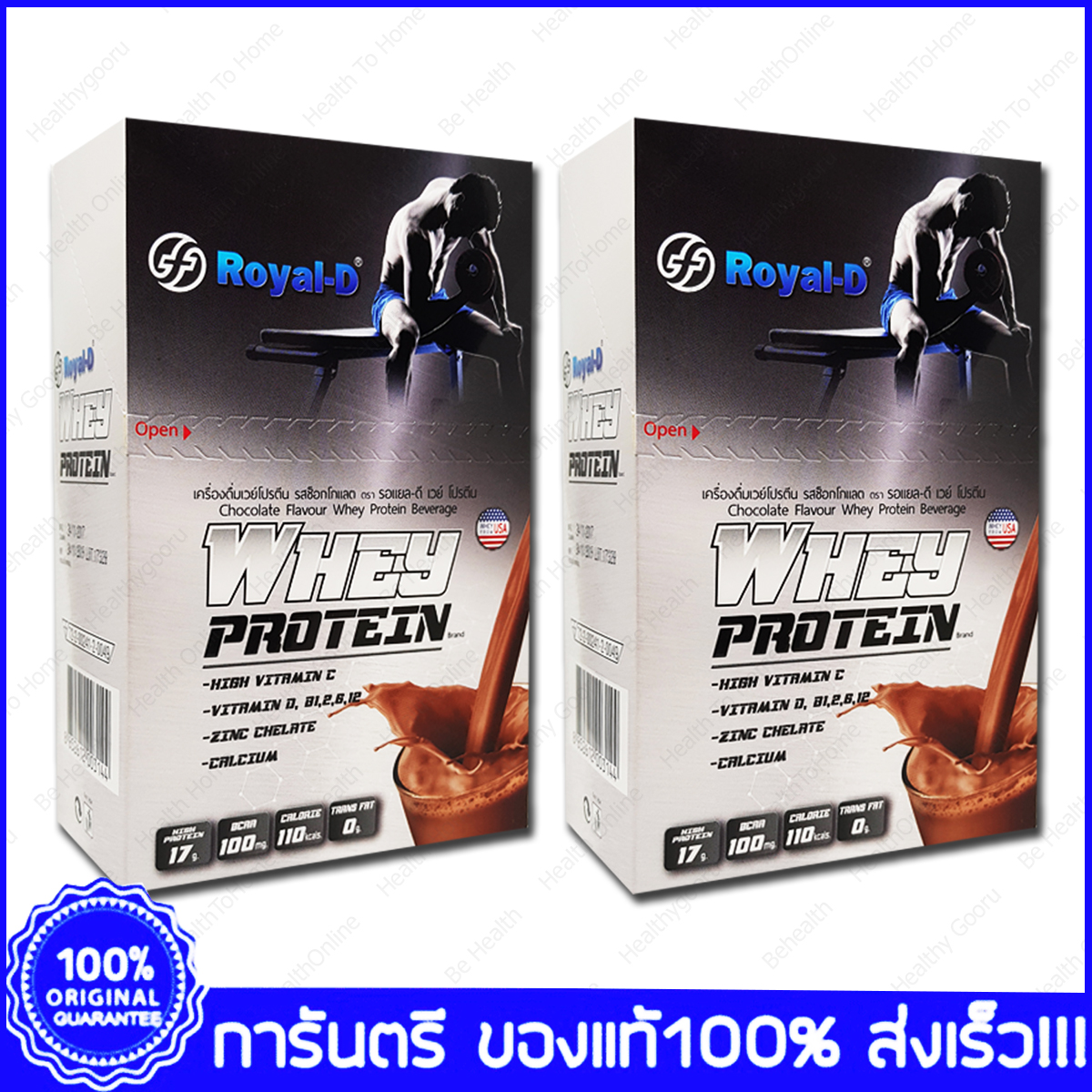 Whey Protein Chocolate Flavor ROYAL-D 30g. X 5 ซอง(Sach.) X 2 กล่อง(Box)