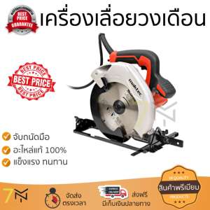 โปรโมชัน MAKTEC เครื่องเลื่อยวงเดือน 7 1,050W MT-582 สีส้ม อะไหล่แท้ 100เปอร์เซนต์ ทุกชิ้น ทุกชิ้น ประสิทธิภาพสูง จับถนัดมือ ใช้งานได้ต่อเนื่อง รับประกัน 1 ปี จัดส่งฟรี Kerry ทั่วประเทศ