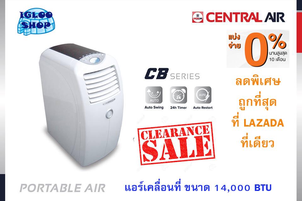 CENTRAL AIR แอร์เคลื่อนที่ รุ่น CTP-CB14 ขนาด14000 BTU ***ผ่อนชำระได้ สูงสุด 10 เดือน