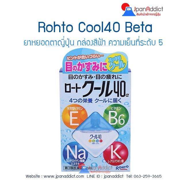 Rohto Cool Vita40 eyedrop น้ำยาหยอดตา-น้ำตาเทียมญี่ปุ่น กล่องสีฟ้า