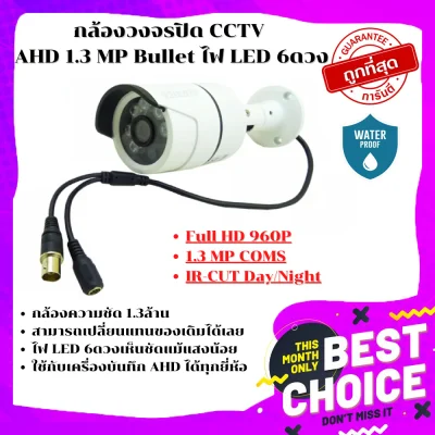 Gateway กล้องวงจรปิด CCTV AHD 1.3 MP 720P Bullet ไฟ LED 5 ดวง (สีขาว)