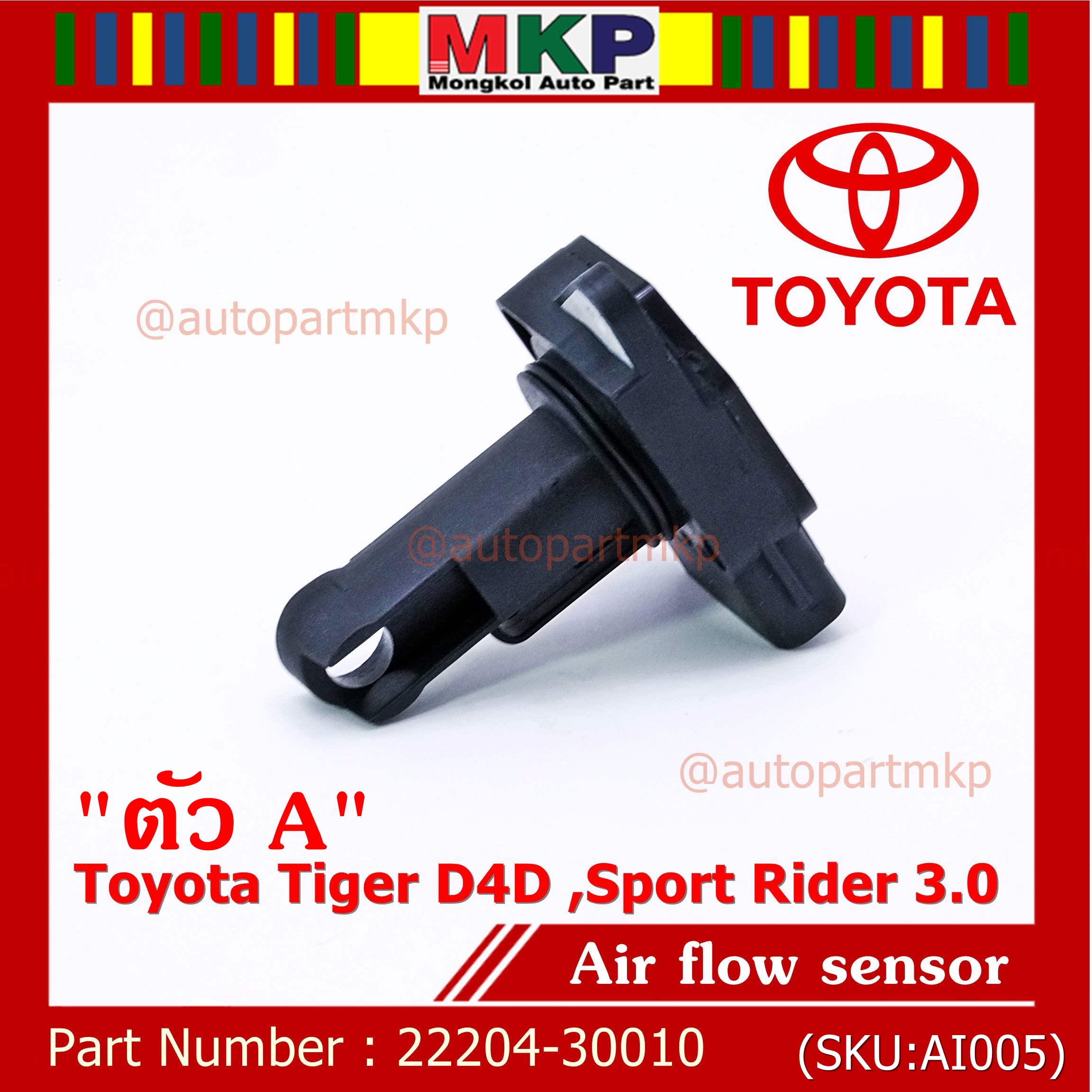 ***ราคาพิเศษ***ของใหม่ 100% AIR FLOW SENSOR TOYOTA