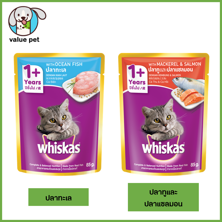 Whiskas วิสกัส อาหารแมวแบบเปียก ชนิดซอง เลือกรสชาติได้ 85g x 24units