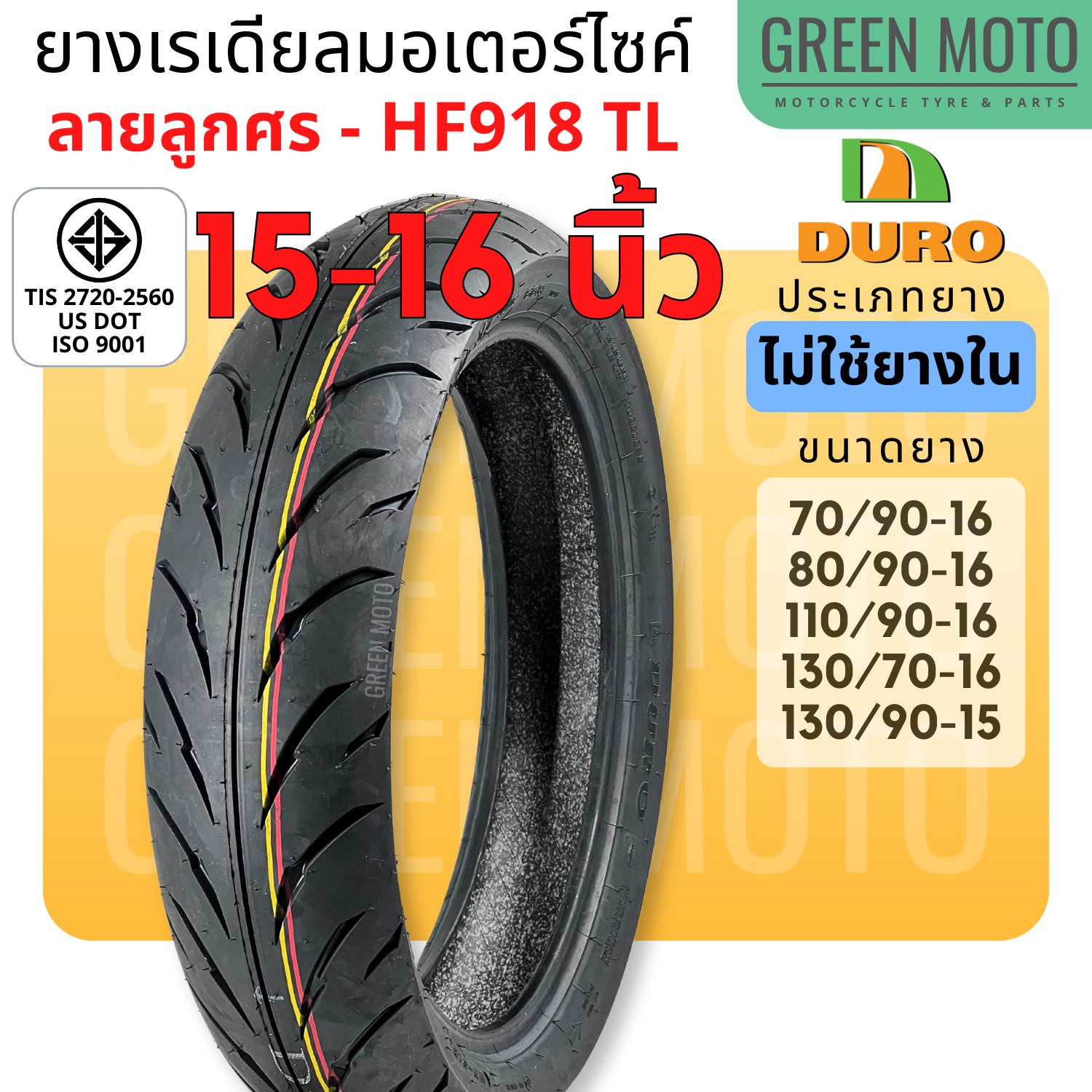 Lốp xe máy Duro HF918, kiểu mẫu mũi tên, không ống, kích thước 15-16 inch, không sử dụng ống.