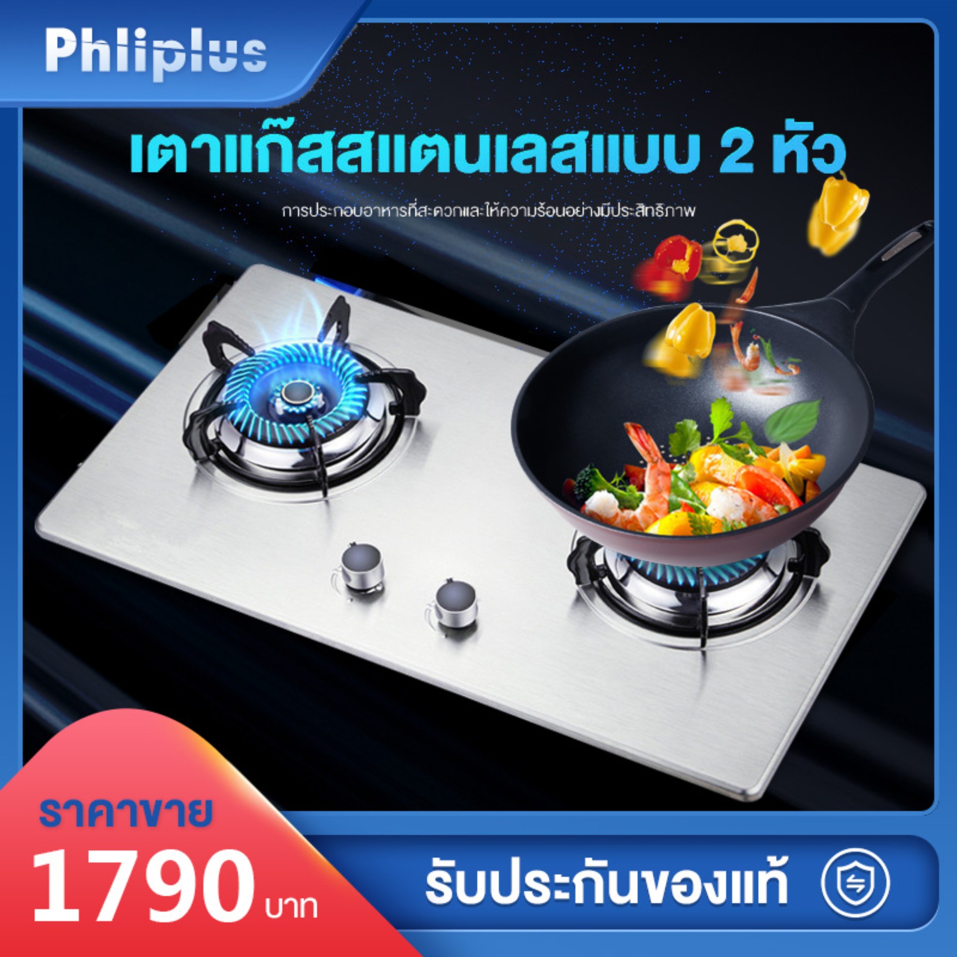 Phliplus เตาแก๊ส, เตาแก๊สสองหัว เตาแก๊สสองหัวแบบฝัง เตาแก๊สสแตนเลส เตาคู่ แบบฝังโต๊ะเตาไฟแรง ปลอดภัย