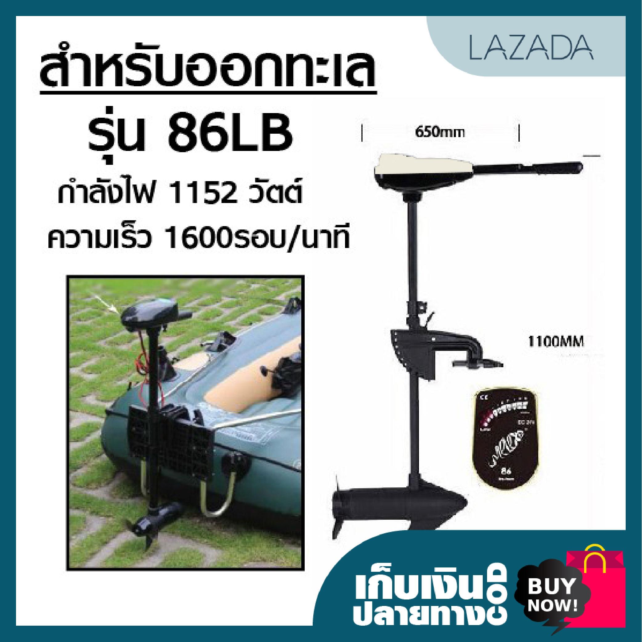 มอเตอร์ติดเรือ Motor Guide รุ่น 86 LB สำหรับออกทะเล 1152 วัตต์