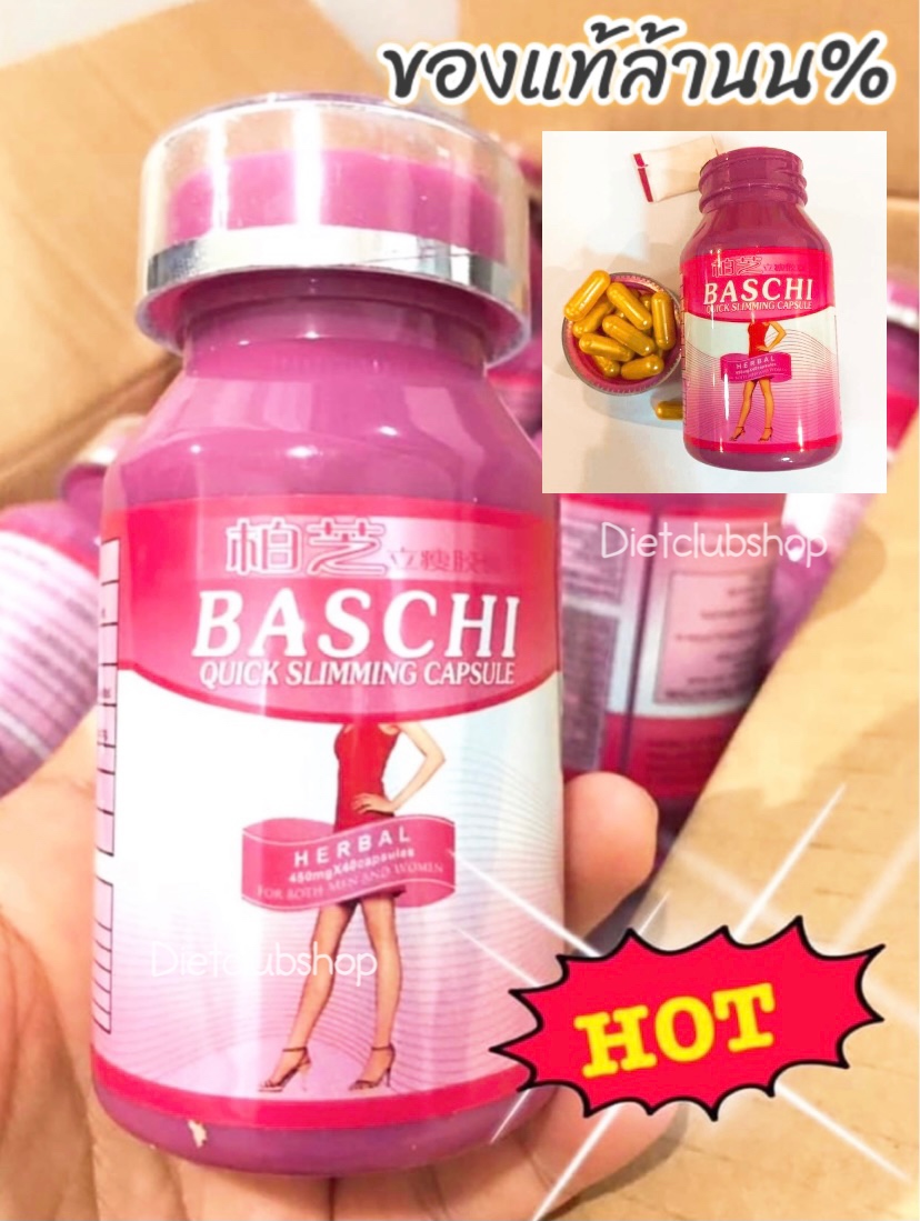 💥💥อาหารเสริมลดน้ำหนัก บาชิ อย.ไทย สูตรดั้งเดิม Baschi บาชิสีทอง ( 40 แคปซูลต่อกระปุก) **ไม่มีกล่องค่ะ** แท้ 100% พร้อมส่งค่ะ