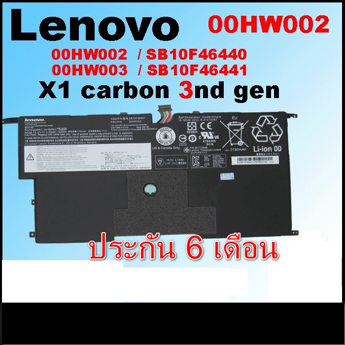 Battery Notebook Lenovo ThinkPad X1 Carbon Gen 3 2015 SB10F46440