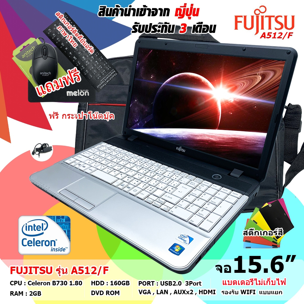 Notebook โน๊ตบุ๊คมือสอง FUJITSU LIFEBOOK A512/F (Intel Celeron B730 1.80 GHz Ram 2 G Hdd 160 G) ขนาด 15.6นิ้ว พร้อมใช้