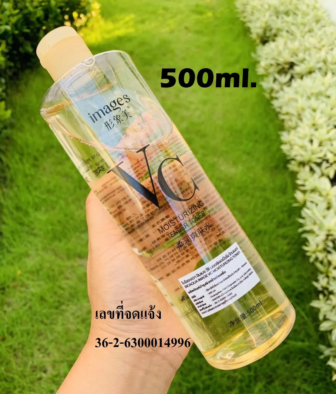 น้ำตบ Images VC Toner มีเก็บปลายทาง 500มล.