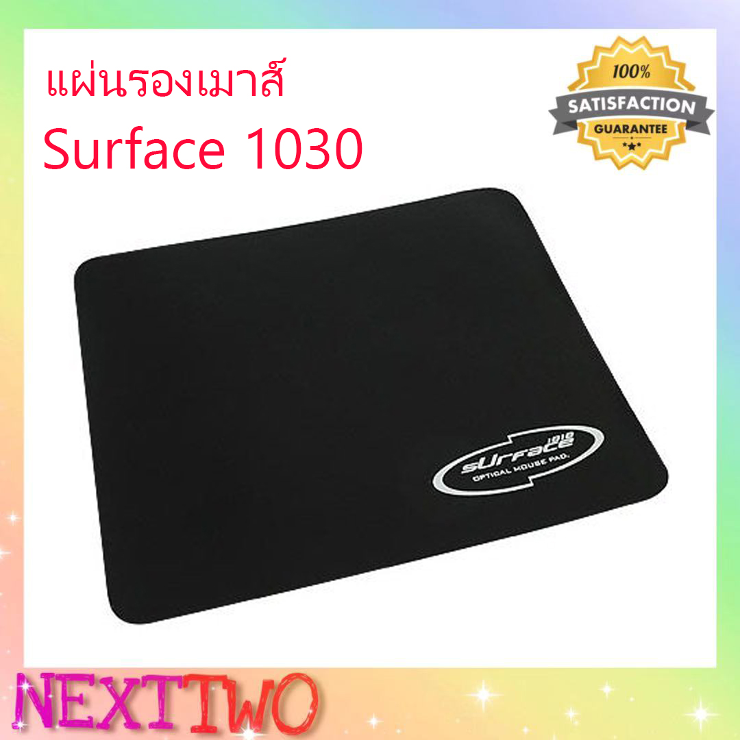 แผ่นรองเม้าส์ Mouse pad Surface 1030 ขนาด220 x 180 x 2 mm