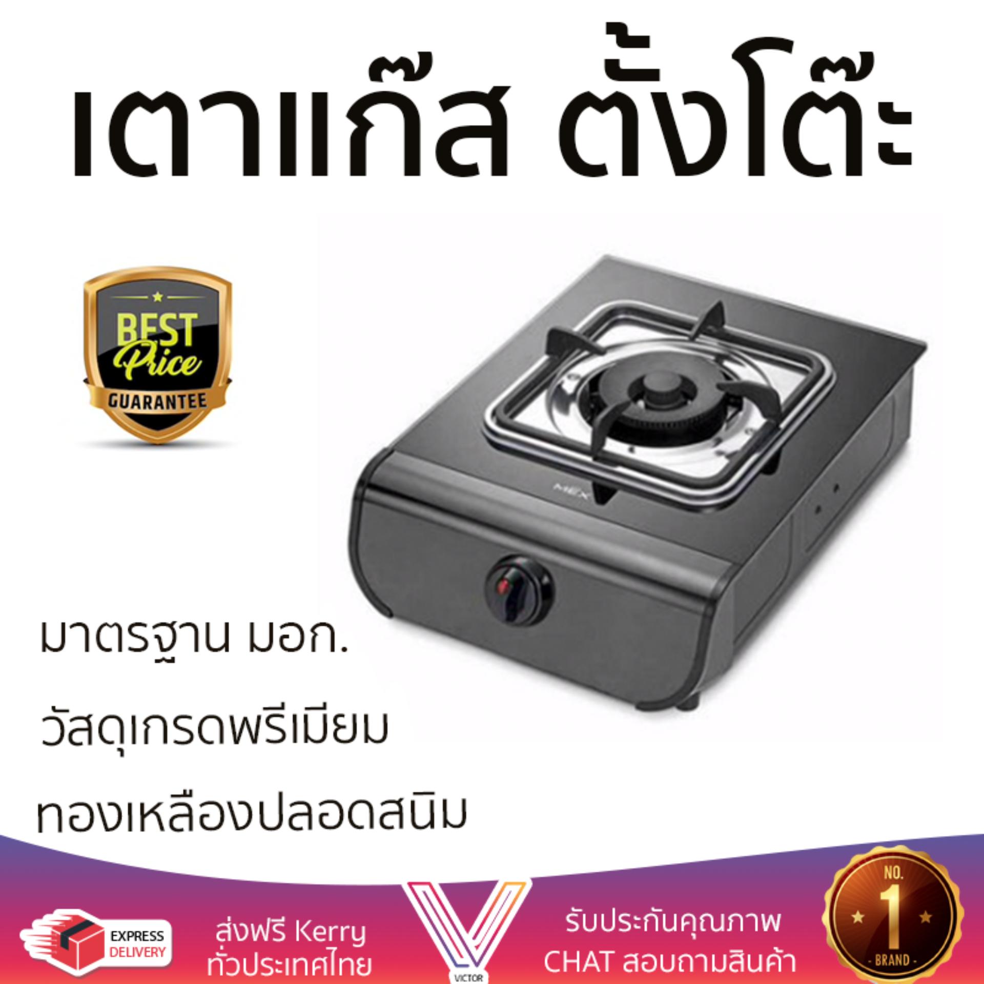 เตาแก๊ส 1 หัว และ เตาแก๊ส 2 หัว เตาแก๊สตั้งโต๊ะ 1G MIRROR MEX PC717CB เตาทนความร้อนสูงได้สูง เคลือกกันสนิมอย่างดี ปรับความร้อนได้หลายระดับ มีมาตรฐาน มอก รองรับ หัวเตาแก๊ส จัดส่งฟรี Table Gas Stove