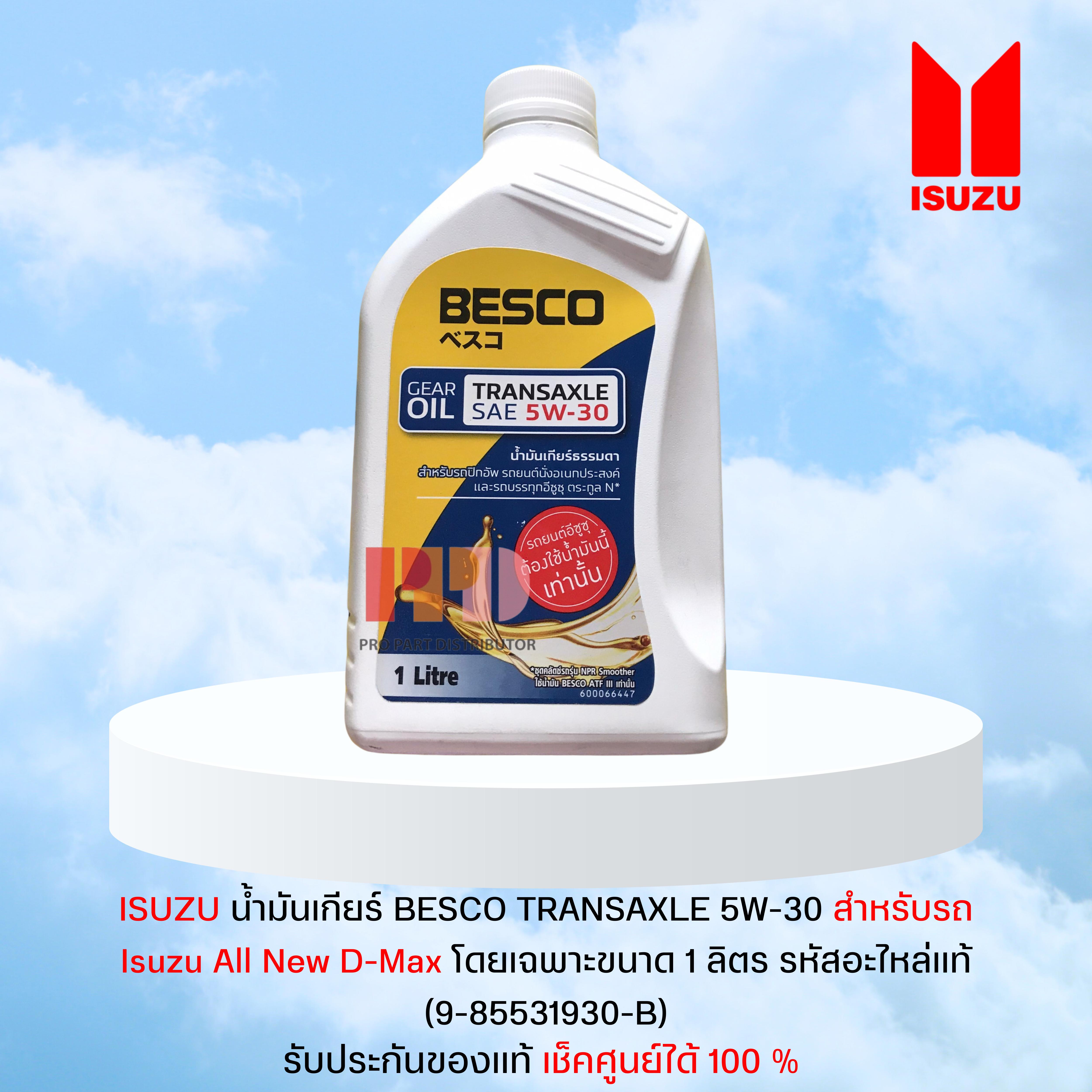 ISUZU น้ำมันเกียร์ BESCO TRANSAXLE 5W-30 แท้เบิกศูนย์ นํ้ามัน