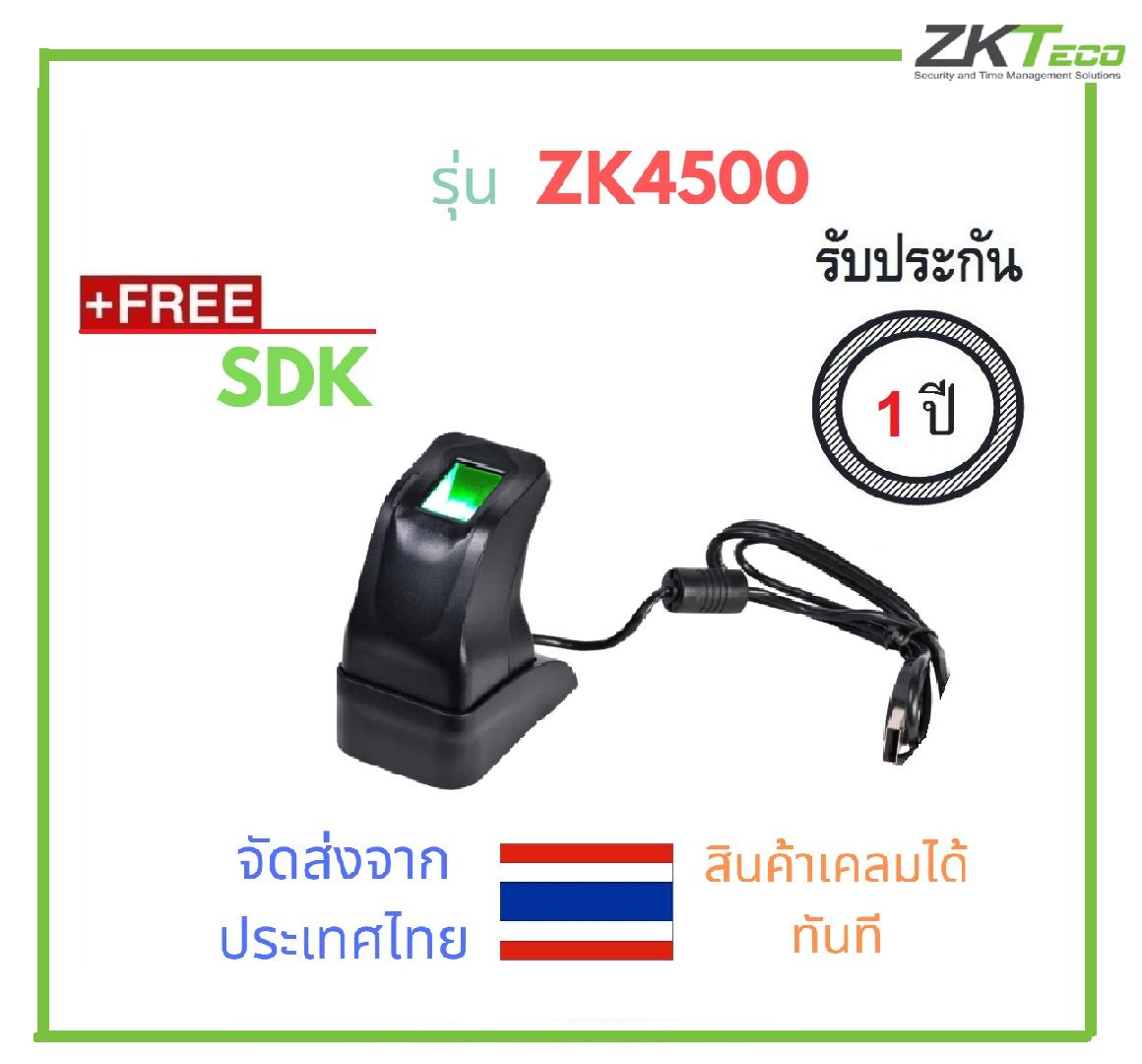 ZKTeco หัวอ่านสแกนลายนิ้วมือรุ่น ZK4500 จัดส่งทันที!!! ตัวอ่านเซ็นเซอร์ลายนิ้วมือสำหรับคอมพิวเตอร์พีซีบ้านและสำนักงาน ฟรี SDK Fingerprint Reader Sensor for Computer PC Home and Office Free SDK Capturing Reader