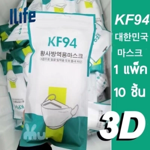 ภาพหน้าปกสินค้าI life Store [แพ็ค10ชิ้น] Mask KF94 แพ็ค 10 ชิ้น หน้ากากอนามัยเกาหลี งานคุณภาพ หน้ากากป้องกันฝุ่น หน้ากากป้องกันไวรัส ที่เกี่ยวข้อง
