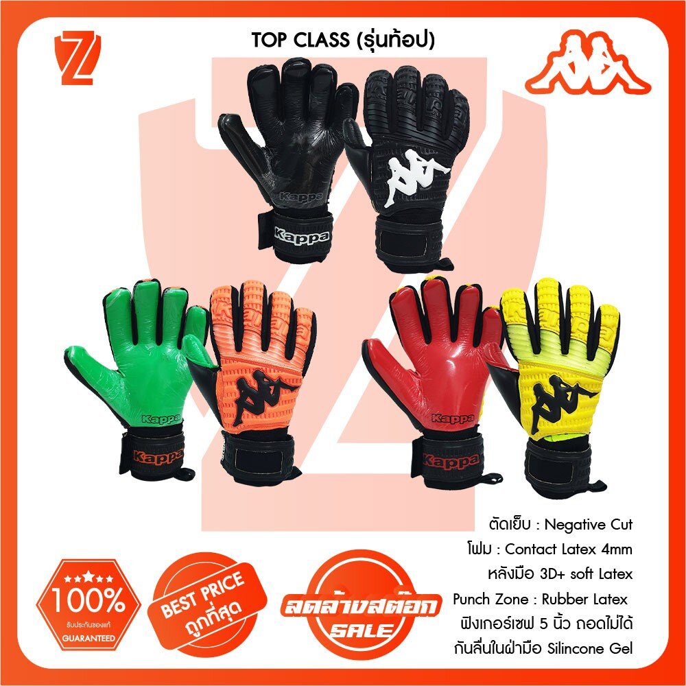 [[ลดล้างสต๊อก]] ถุงมือผู้รักษาประตู Kappa รุ่น GV1510 (TopClass) รุ่นท้อป